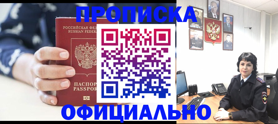 временная прописка в Салехарде