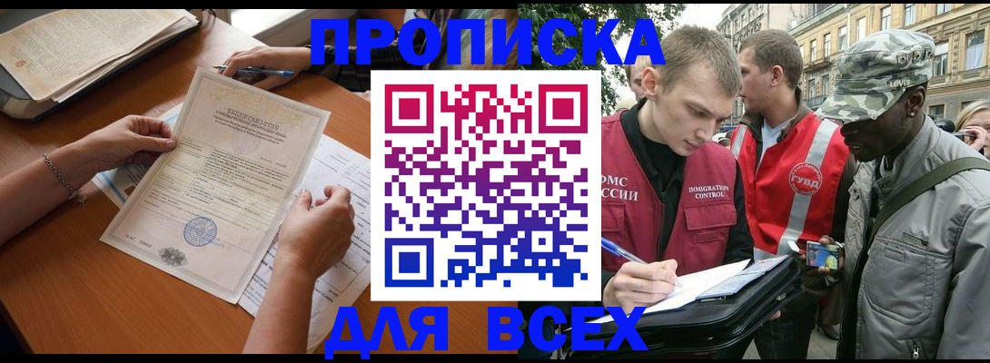 временная регистрация надежно в Салехарде